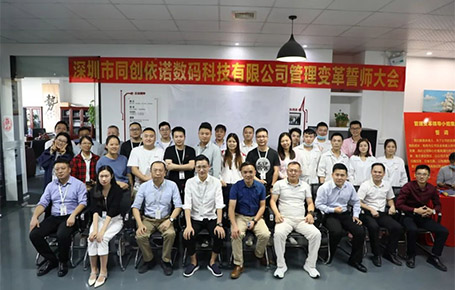 自我革新，擁抱變化 | 同創(chuàng)依諾攜手遠大方略開啟管理變革新征程！
