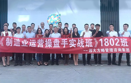 制造業(yè)運營操盤手1802班第二期課程回顧——《99%精準(zhǔn)決策是怎么煉成的？》