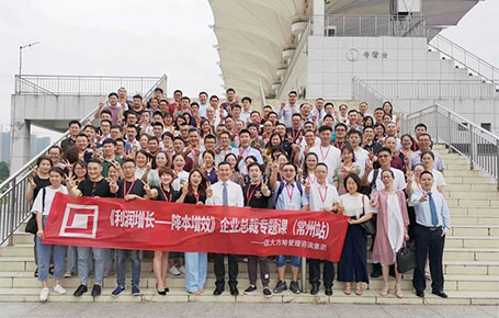 常州站：齊聚長(zhǎng)三角100+位企業(yè)核心高管的專題課程——《利潤(rùn)增長(zhǎng)---降本增效》精粹回顧！