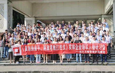 人才的競爭才是企業(yè)的核心競爭——《復(fù)制操盤手，解放老板打勝仗》研習(xí)會精粹回顧