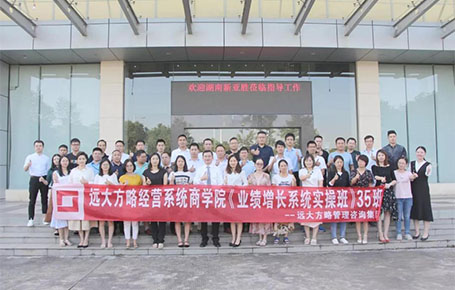 《預(yù)算管理---聚焦資源，實現(xiàn)經(jīng)營目標(biāo)》—遠大方略實操班專題課精粹回顧！