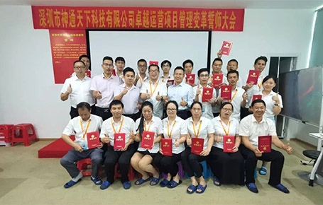 攜同上下.各顯神通.共贏未來 | 深圳神通天下-遠大方略開啟《集成運營管理》變革新征程！