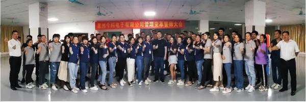 穩(wěn)中求進，開拓創(chuàng)新 | 今科電子攜手遠大方略譜寫管理變革新篇章！