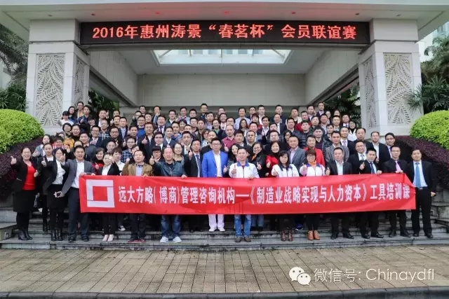 人力是資產(chǎn)or成本？——熱烈祝賀遠(yuǎn)大方略《制造業(yè)戰(zhàn)略實(shí)現(xiàn)與人力資本》工具課取得圓滿結(jié)束
