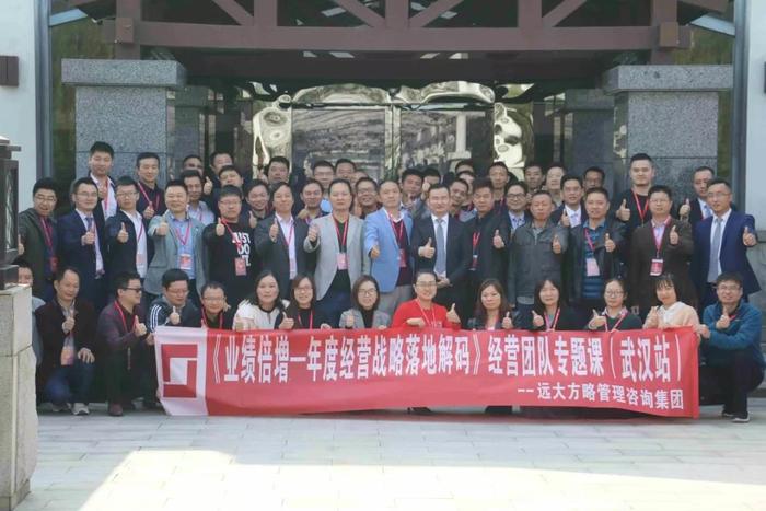 武漢站：企業(yè)老板專題課《業(yè)績倍增---年度經營戰(zhàn)略落地解碼》精粹回顧！