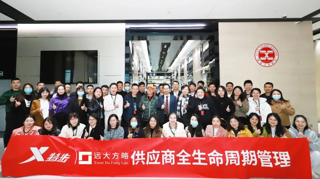 特步集團(tuán)（1368.HK）攜手遠(yuǎn)大方略開(kāi)啟定制化培訓(xùn)，構(gòu)建穩(wěn)定的供應(yīng)鏈管理體系