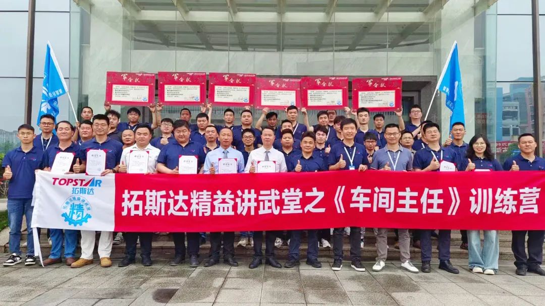 拓斯達(股票代碼:300607)精益講武堂二期《車間主任》訓練營正式開營